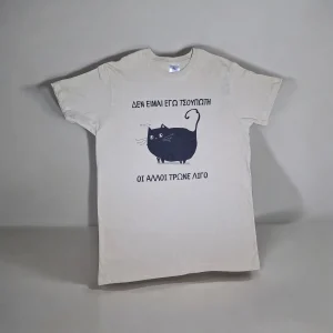 Τ-Shirt "Δεν είμαι εγώ τσουπωτή οι άλλοι τρώνε λιγο"