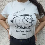 T-shirt Κολαρινος “Ακατέργαστη Έκταση Λιπους”